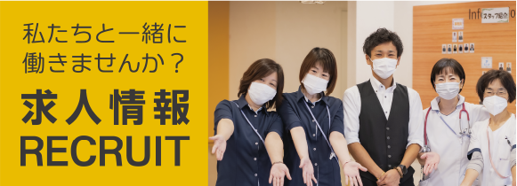 求人情報