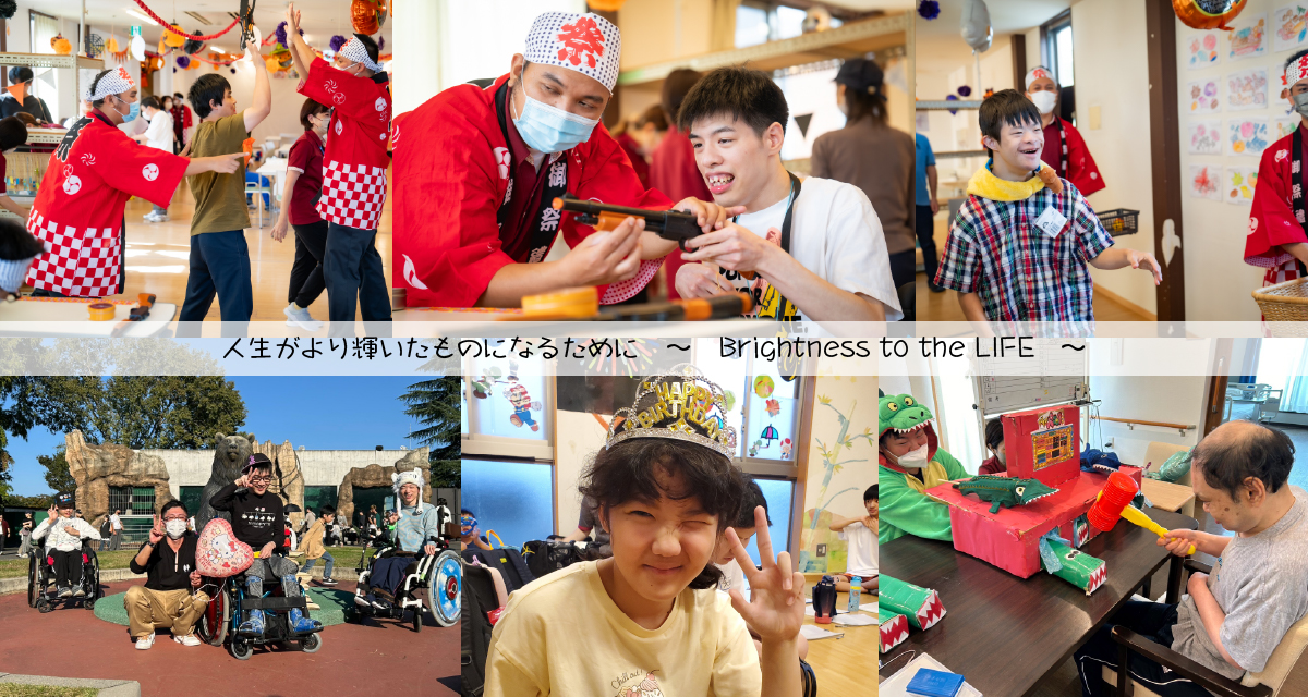人生がより輝いたものになるために〜Brightness to the LIFE〜