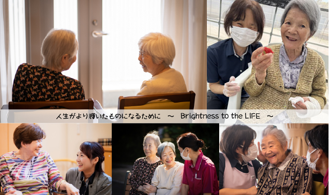 人生がより輝いたものになるために〜Brightness to the LIFE〜
